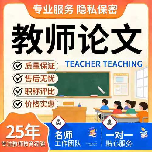 小学前初中高中数学语文英语音乐美术体育教师教育教学论文笔译