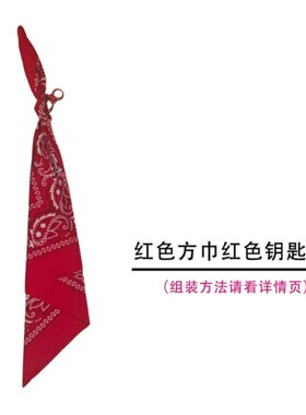 街舞挂件跳舞嘻哈头巾腰果花