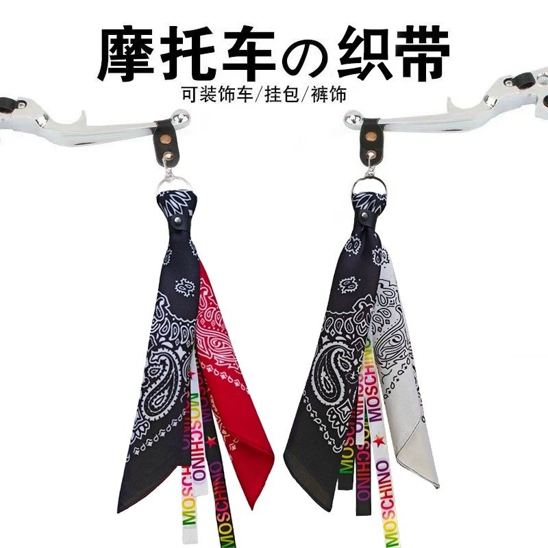 摩托车挂件重机车腰果方巾电动车hiphop嘻哈裤链国潮街舞比赛飘带,服饰配件/皮带/帽子/围巾,腰带/皮带/腰链,淘宝优惠券,粉丝福利购,淘宝优惠卷