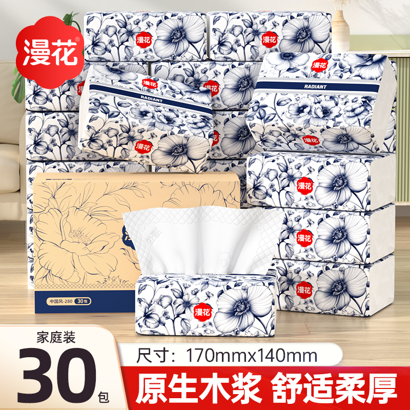 漫花4层加厚原生浆30包抽纸