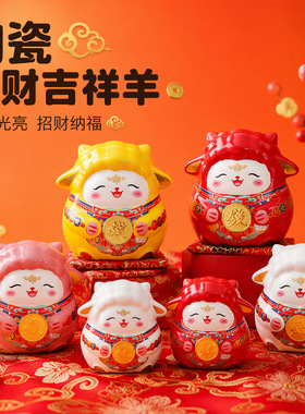 国潮陶瓷生肖羊小摆件喜庆吉祥招