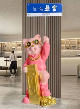轻奢招财猫落地摆件举牌生意兴隆