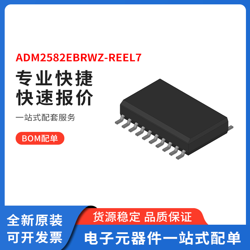 ADM2582EBRWZ-REEL7隔离器数字隔离器 SOIC-20全新原装正品