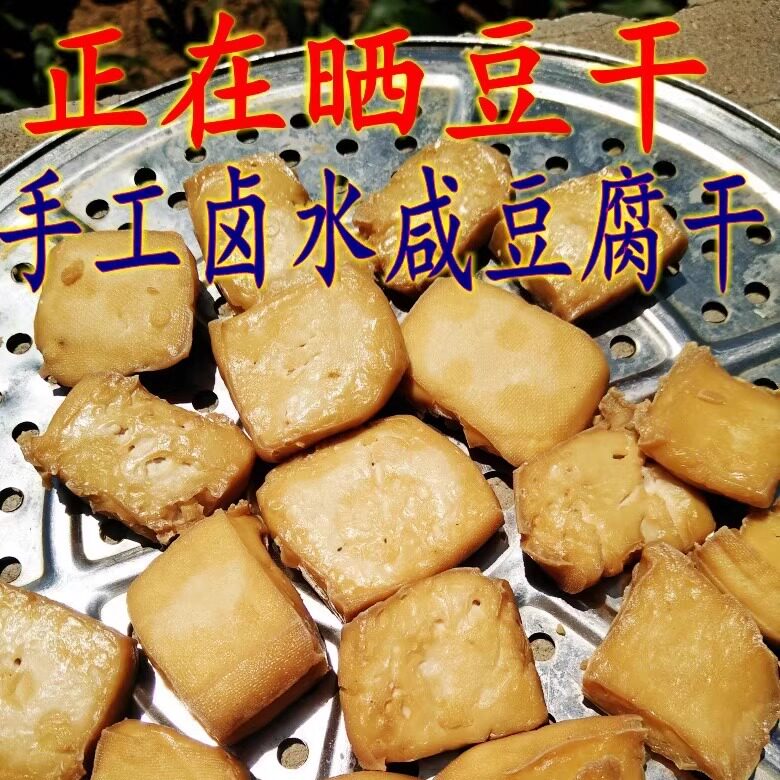 新品正宗东北咸大豆腐干 咸豆干五香素鸡豆制品   煎炒咸豆腐干