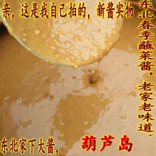 新货东北正宗家下大酱农家手工大酱纯黄豆酱自制老式大缸豆瓣酱