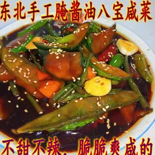 600克东北酱油八宝咸菜 不甜脆脆爽手工酱缸咸菜黄瓜酱缸黄瓜咸菜