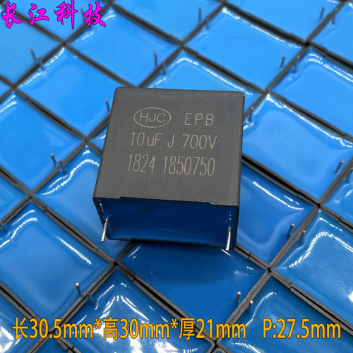 HJC MKP 10uf 106 10.0uf 700v 600v 630v 安规电容 P27.5 代法拉