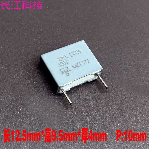 VISHAY BC MKT372 MKP 10nf 0.01uf 103 400v 高频 安规薄膜电容
