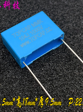 TOPCAP MKP 104 100nf 0.1uf 1000v 1kv 铜脚安规电容 P22 代法拉