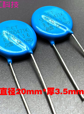 TVR突破吸收器 SET 压敏电阻 ZOV 20D471K 直插 470V 20K471D 20S