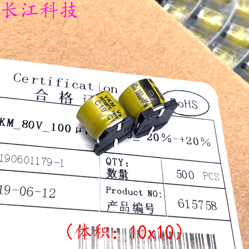 YMLN永铭 VKM 100uf 80v 80v100uf贴片电解电容 SMD电容 10x10