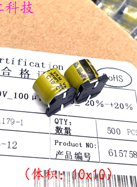 Ymin 永铭 VKM 100uf 80v 80v100uf 贴片 电解电容 SMD电容 10x10