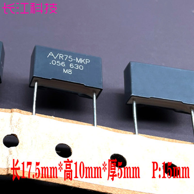 KEMET AV MKP R75 0.056uf 563 56nf 630v 2J安规薄膜电容 代法拉
