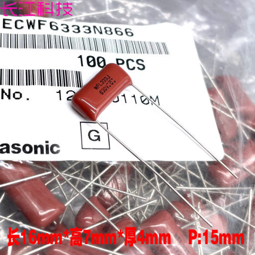 松下 Panasonic WFL CBB 333 33nf 0.033uf 630v 2J 高频薄膜电容