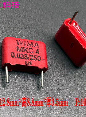 WIMA 威马 MKC4 0.033uf 33nf 333 250v 2E 发烧音频薄膜电容 P10