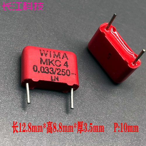 WIMA 威马 MKC4 0.033uf 33nf 333 250v 2E 发烧音频薄膜电容 P10