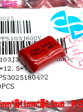 CSD CBB MPP 103 10nf 0.01uf 1600v 1.6kv 高压 薄膜电容 代法拉