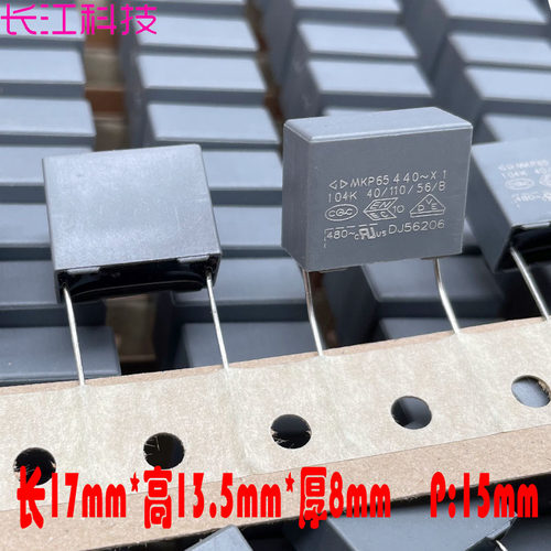 厦门法拉 MKP65 0.1uf 104 100nf 440v 1000v x1 安规薄膜电容C45