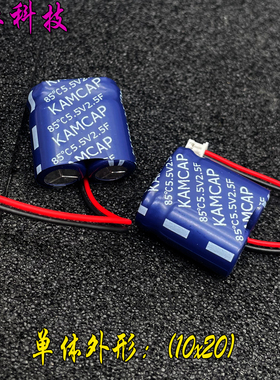 KAMCAP 凯美 5.5v 2.5F 5.5V2.5F 组合型 超级法拉电容 255 带线