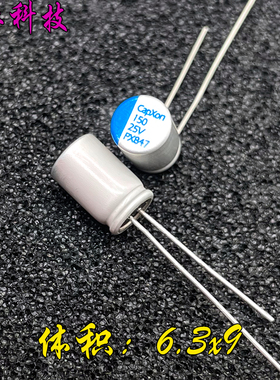 Capxon PX 150uf 25v 25v150uf 直插 固态电容 低ESR 6x9 105度