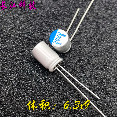Capxon PX 150uf 25v 25v150uf 直插 固态电容 低ESR 6x9 105度