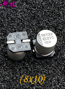 YUBANG 5KY22 270uf 16v 16v270uf 105度 高频 贴片固态电容 8x10