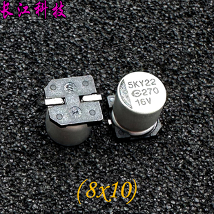 YUBANG 5KY22 270uf 16v 16v270uf 105度 高频 贴片固态电容 8x10