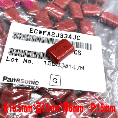 松下 Panasonic WFA CBB 334 330nf 0.33uf 630v 2J 高频薄膜电容