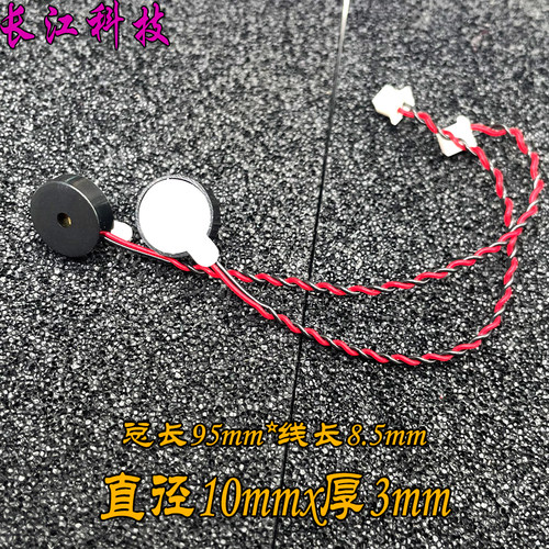 1030 1025无源压电式带线蜂鸣器 10mm振铃发声 10x3 带线1.25端子