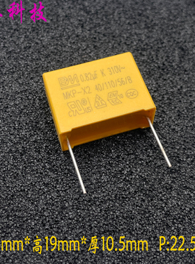 BM MKP 824 820nf 0.82uf 275v 310v X2 安规电容 P22.5 代法拉