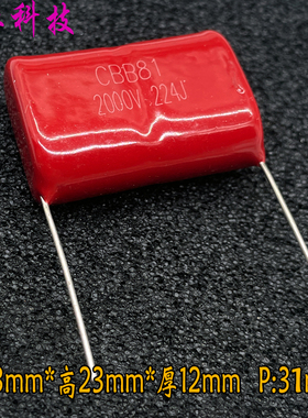 超声波 CBB81 铜脚 薄膜电容 224 0.22uf 220nf 2000v 2kv 口罩机