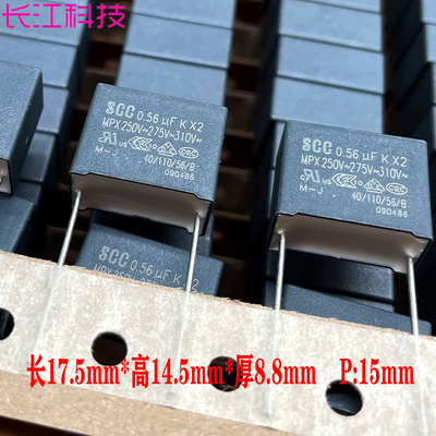 原装 SCC MKP 0.56uf 560nf 564 275v 310v 安规 薄膜电容 MPX X2