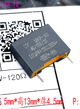 CY MKP 0.01uf 103 10nf 305v X2 120欧 120R Ω 阻容模块 代法拉