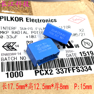 进口 PILKOR BC MKP 0.33uf 334 330nf 275v 305v 安规 薄膜电容