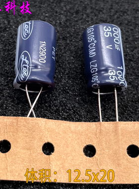 LELON 立隆 LZG 1000uf 35v 35v1000uf 高频低阻电解电容 12.5x20