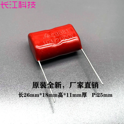 CBB81 CBB82 MPP MKP 104J 104K 100nf 0.1uf 2000v 2kv 薄膜电容