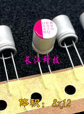 万裕UER 470uf 25v 25v470uf ESR 直插 固态电容 UER477M1EF 8x12