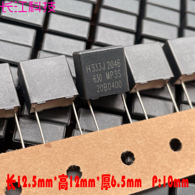 HJC 华容 MKP MP3S 0.033uf 33nf 333 630v 2J 铜脚 安规薄膜电容
