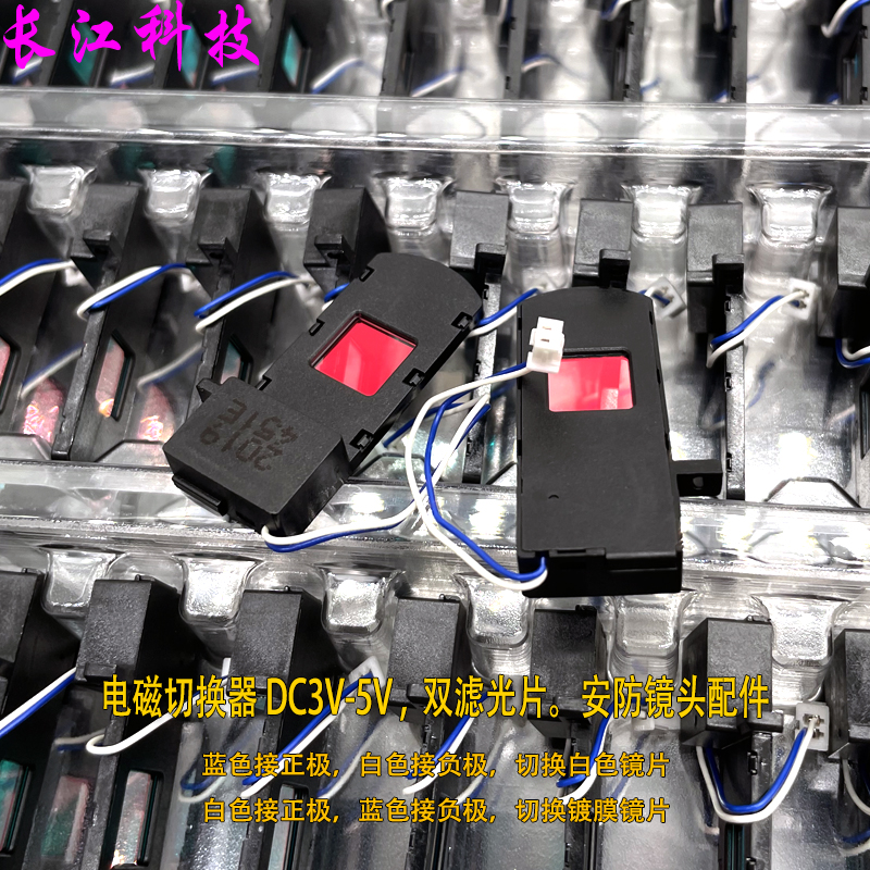 安防镜头配件 IR-CUT 双滤光片 DC3V-5V 电磁切换器 抽屉式 五金/工具 自动化视觉系统及设备 原图主图