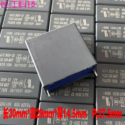 VISHAY PILKOR BC MKP 335 3.3uf 3u3 305v 275v X2 安规薄膜电容