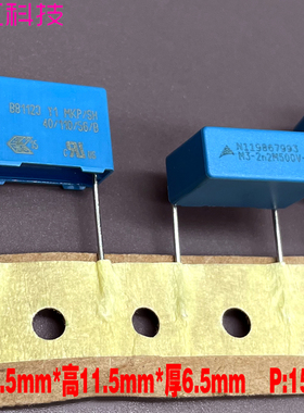 EPCOS西门子 MKP 2.2nf 222 2200pf 500vac y1 电容 B81123C1222M