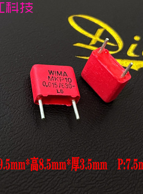 WIMA 威马 MKP10 0.015uf 15nf 153 630v 2J 发烧音频薄膜电容P10