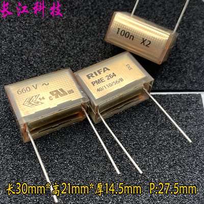 芬兰 RIFA PME264 104 100nf 0.1uf 660v 1000v 1kv x2 安规电容