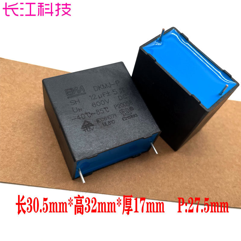 BM MKP 12uf 126 12.0uf 600v 630v 安规电容 代法拉 C3D1U126J