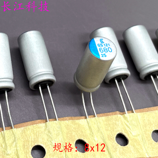 ELITE GS 25v 680uf 25v680uf 直插 固态电容 铝电解电容器 8x12