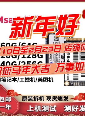 拆机品牌MSATA固态硬盘60G 64G 128G 256G 512 G1.8寸SSD 30G 32G
