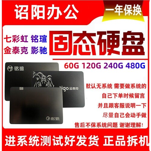 拆机七彩虹/影驰/铭瑄/金泰克/威刚台电120G/240G台式机固态硬盘