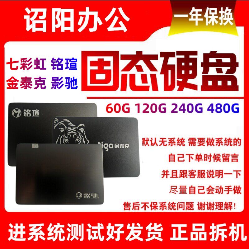 七彩虹/影驰/铭瑄/金泰克/威刚台电120G/240G/250G