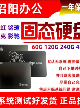 拆机七彩虹/影驰/铭瑄/金泰克/威刚台电120G/240G台式机固态硬盘