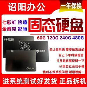 拆机七彩虹/影驰/铭瑄/金泰克/威刚台电120G/240G台式机固态硬盘